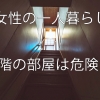 階段