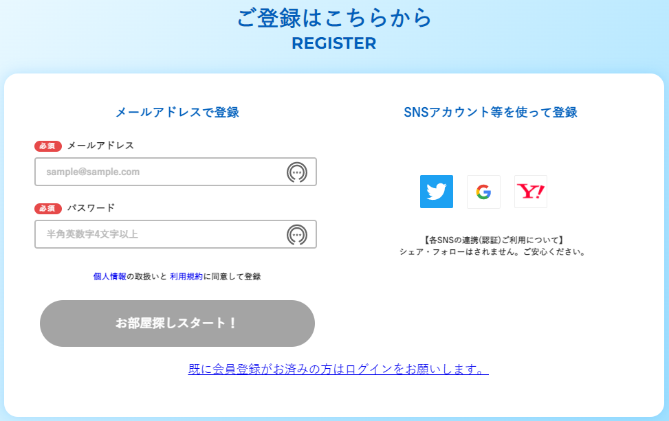 イエプラ登録画面