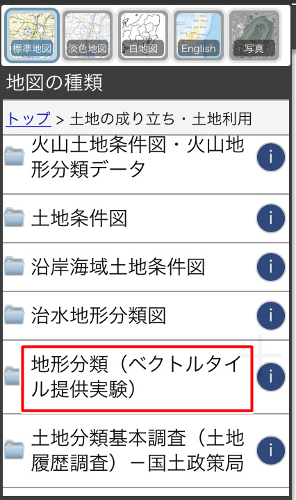 地理院地図3