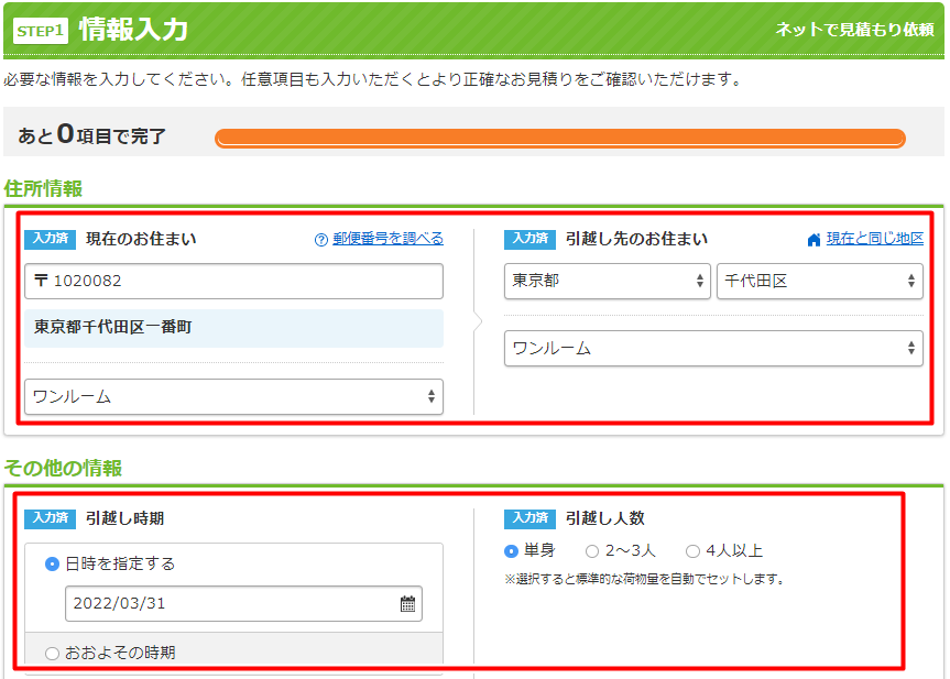 SUUMO手順2