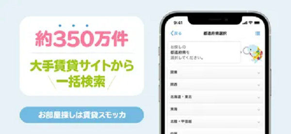 賃貸スモッカ